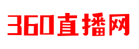 360直播